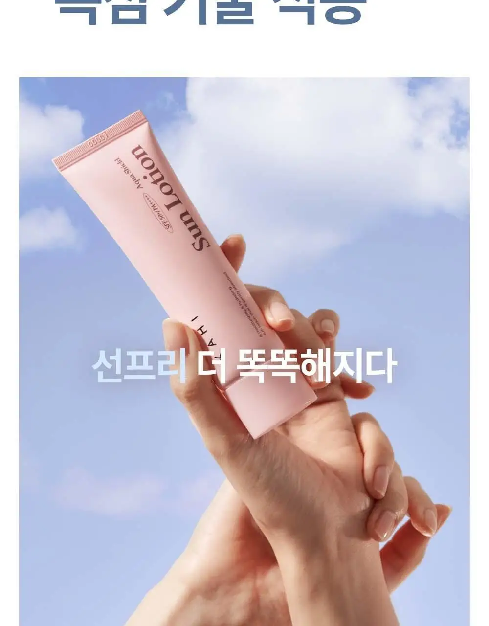 [수분자차/촉촉산뜻] 가히 아쿠아 쉴드 선로션 50ml 상세페이지 14